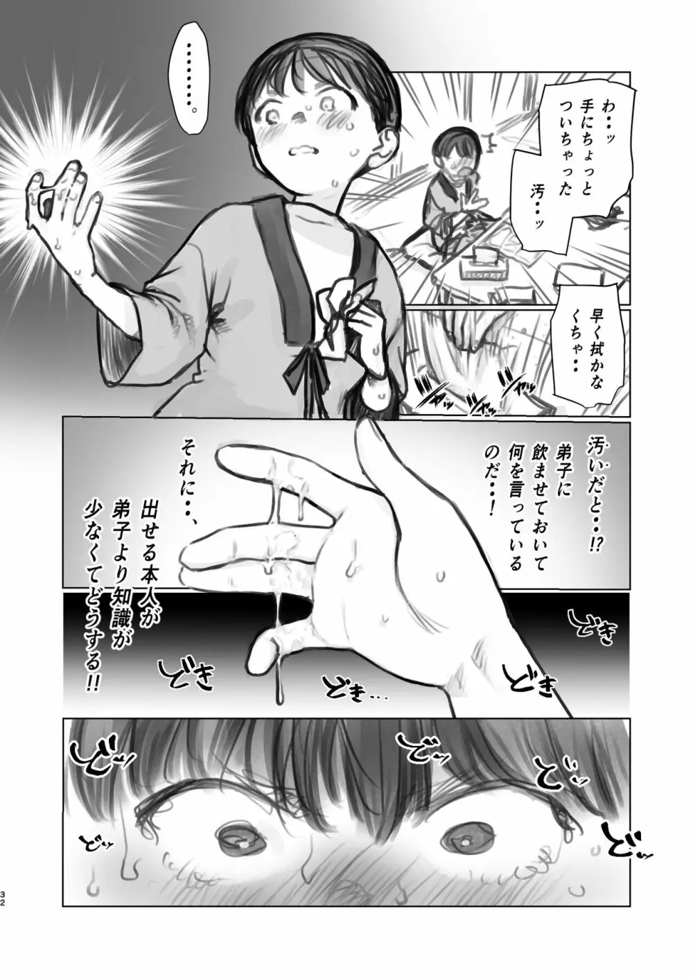 お口えっち後日談 Page.4