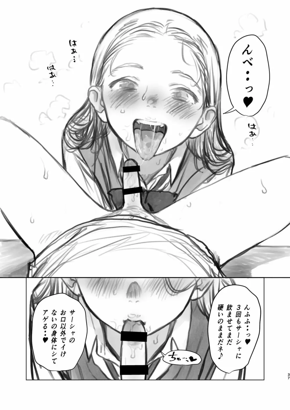 お口えっち後日談 Page.9