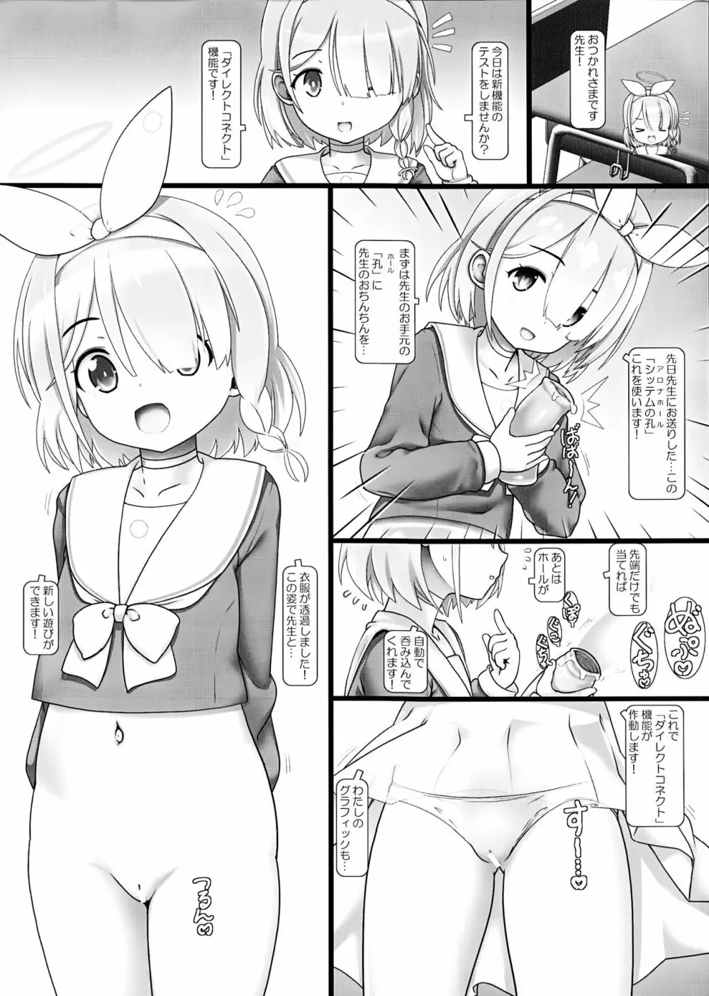 なかだしぷにっこタイム!C102 Page.5