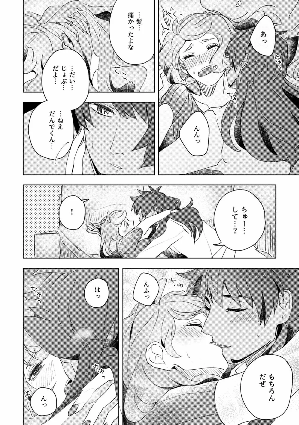 【WEB再録】ダンソニすけべアンソロ寄稿分 Page.14