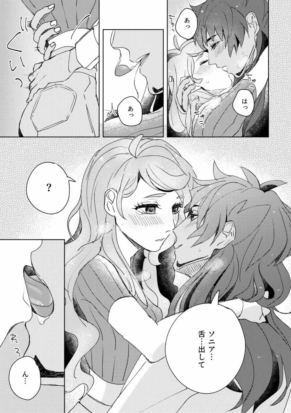 【WEB再録】ダンソニすけべアンソロ寄稿分 Page.15