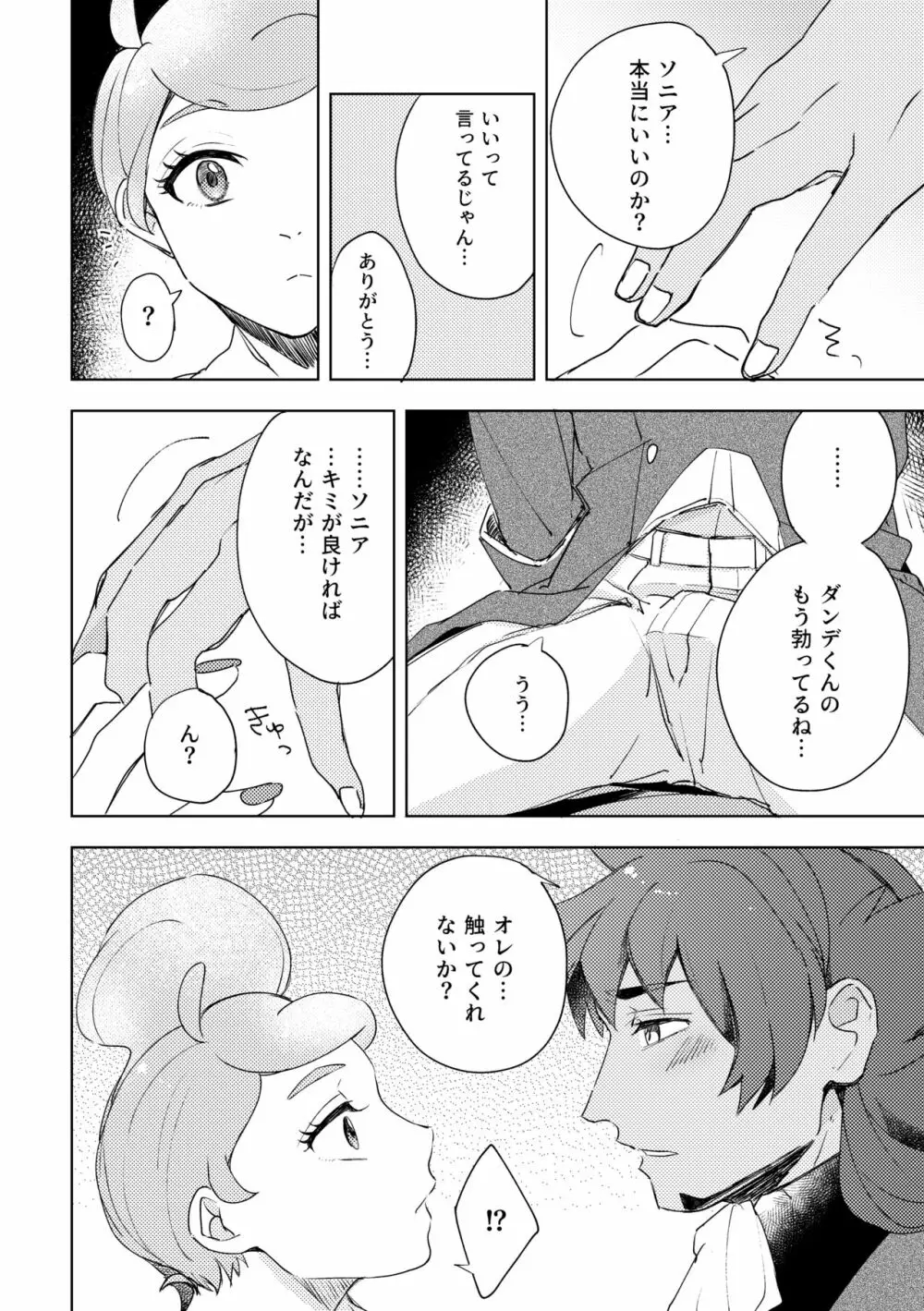 【WEB再録】ダンソニすけべアンソロ寄稿分 Page.6