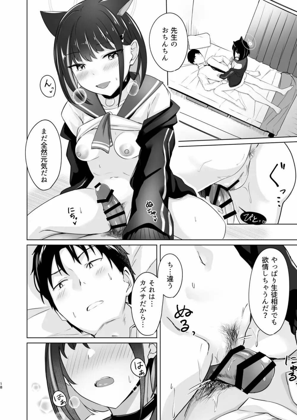 硝子玉と杏 Page.17