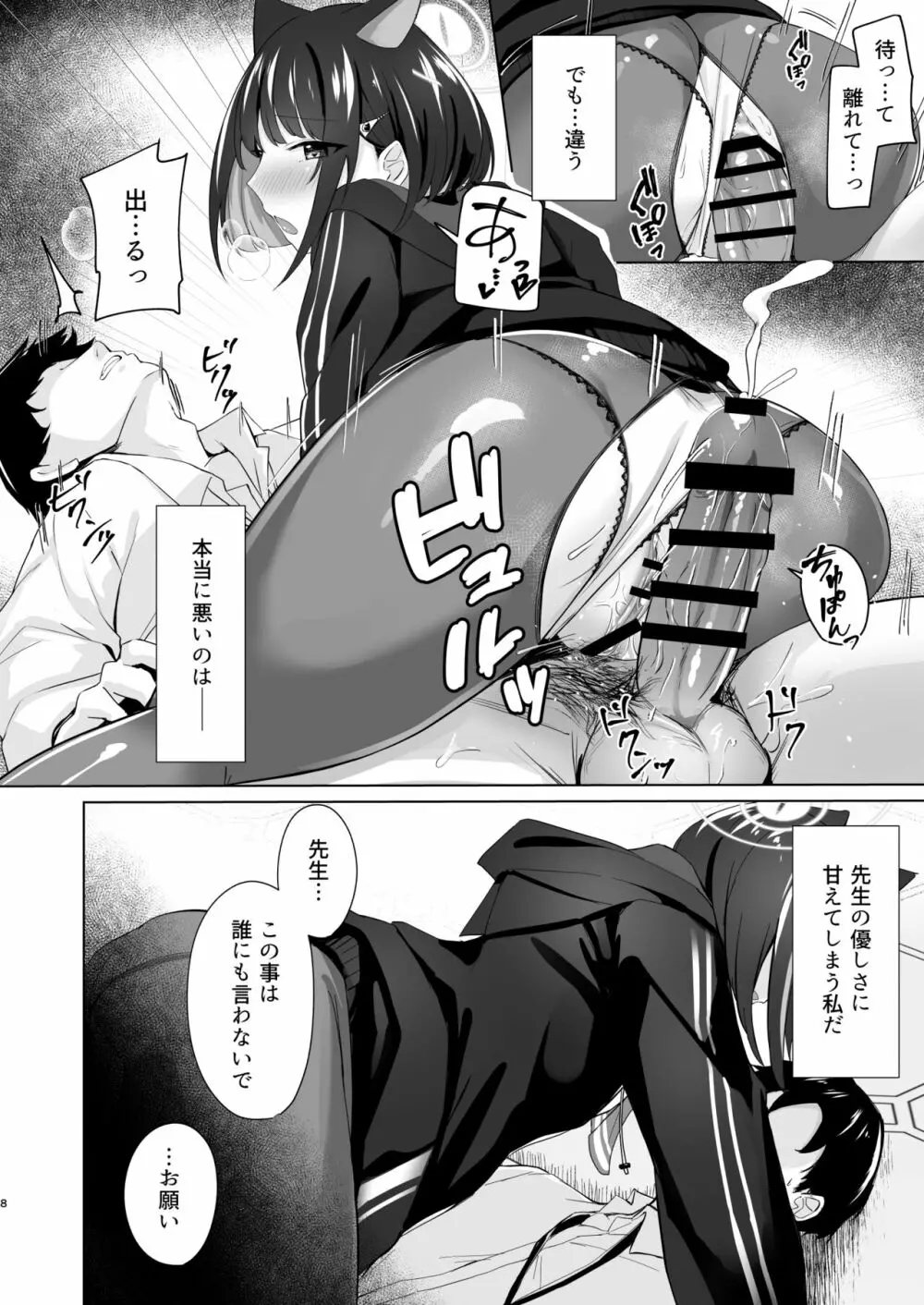 硝子玉と杏 Page.7