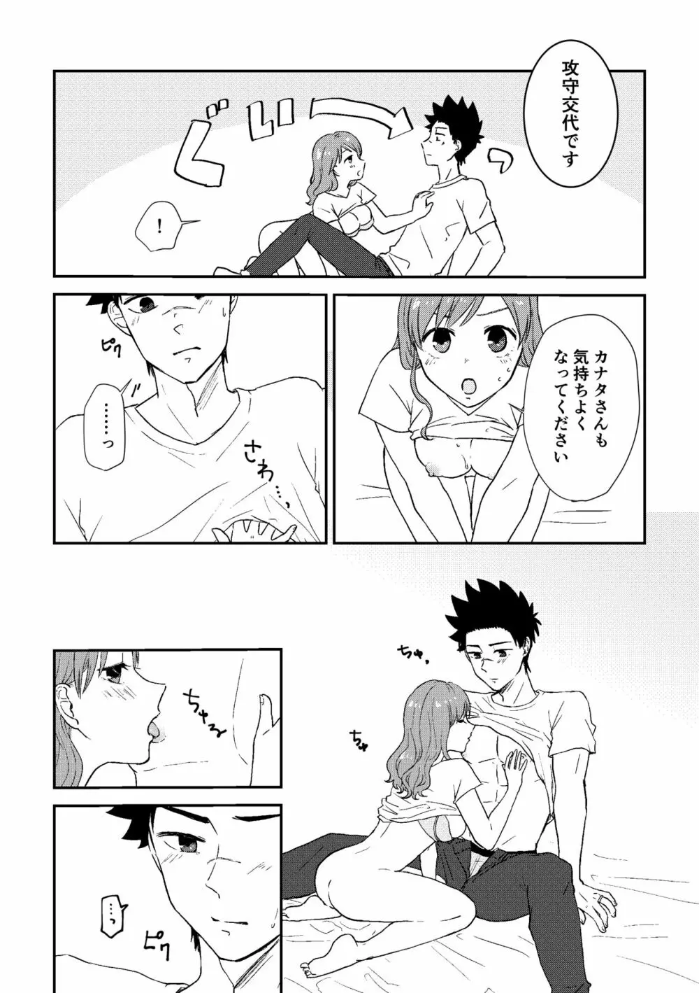 思い出だけじゃ生きていけない Page.12