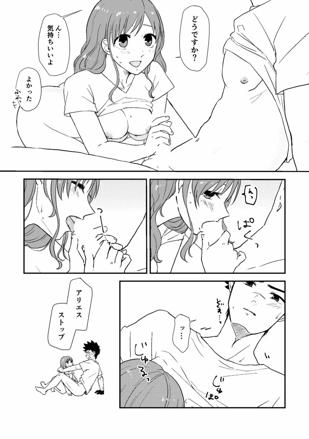 思い出だけじゃ生きていけない Page.13