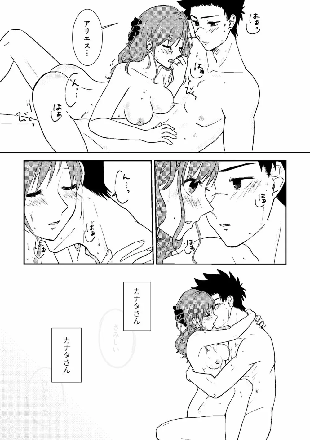 思い出だけじゃ生きていけない Page.18