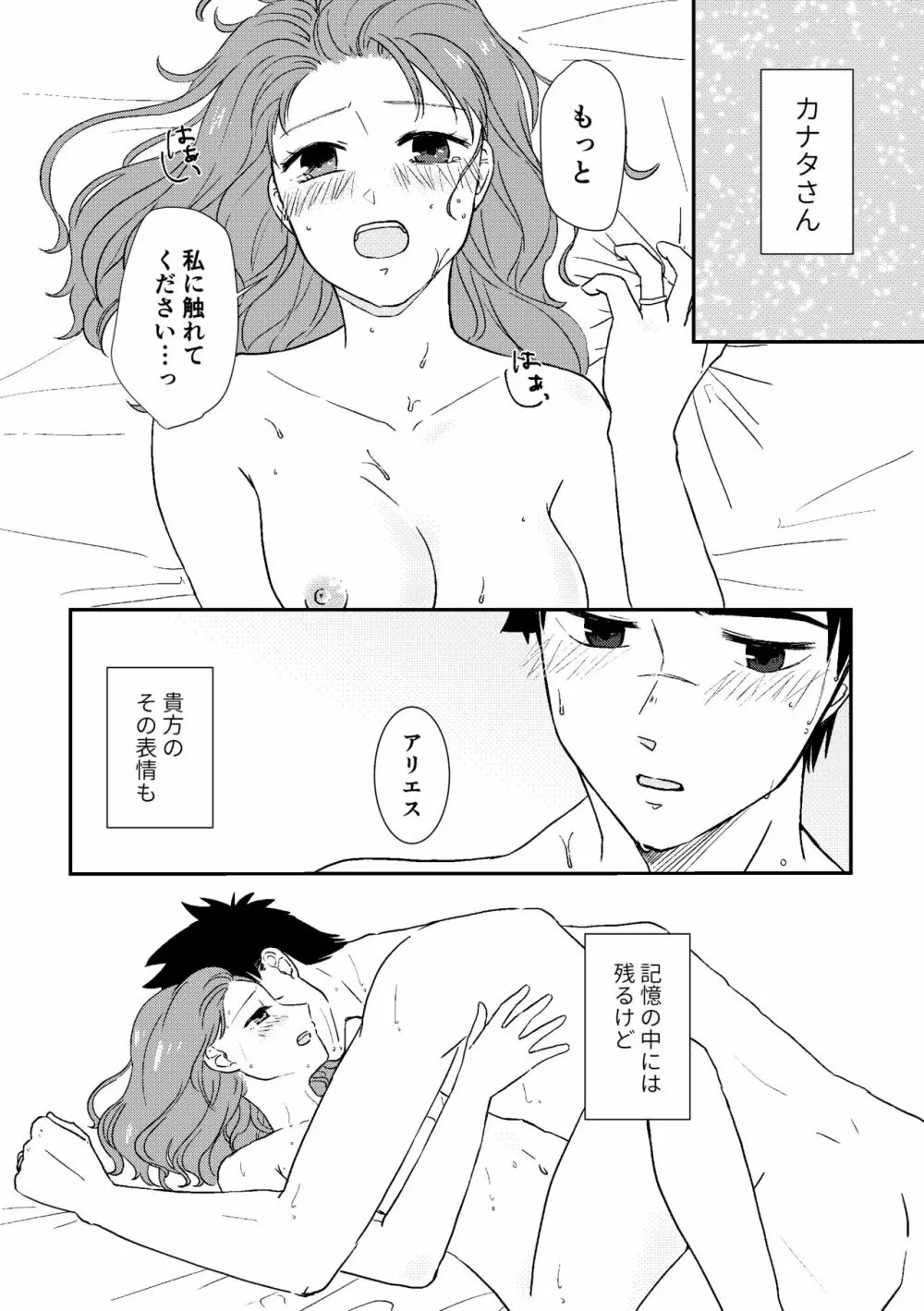 思い出だけじゃ生きていけない Page.19