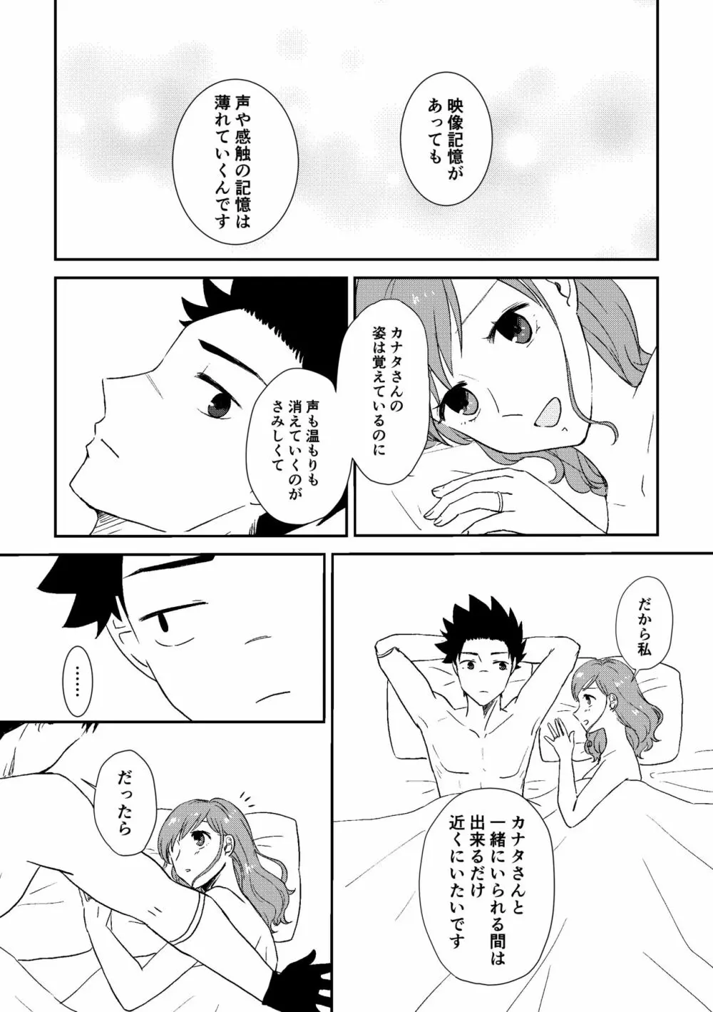 思い出だけじゃ生きていけない Page.21