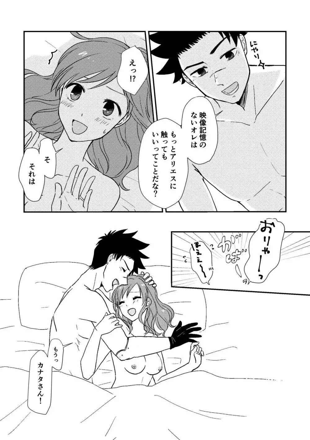 思い出だけじゃ生きていけない Page.22