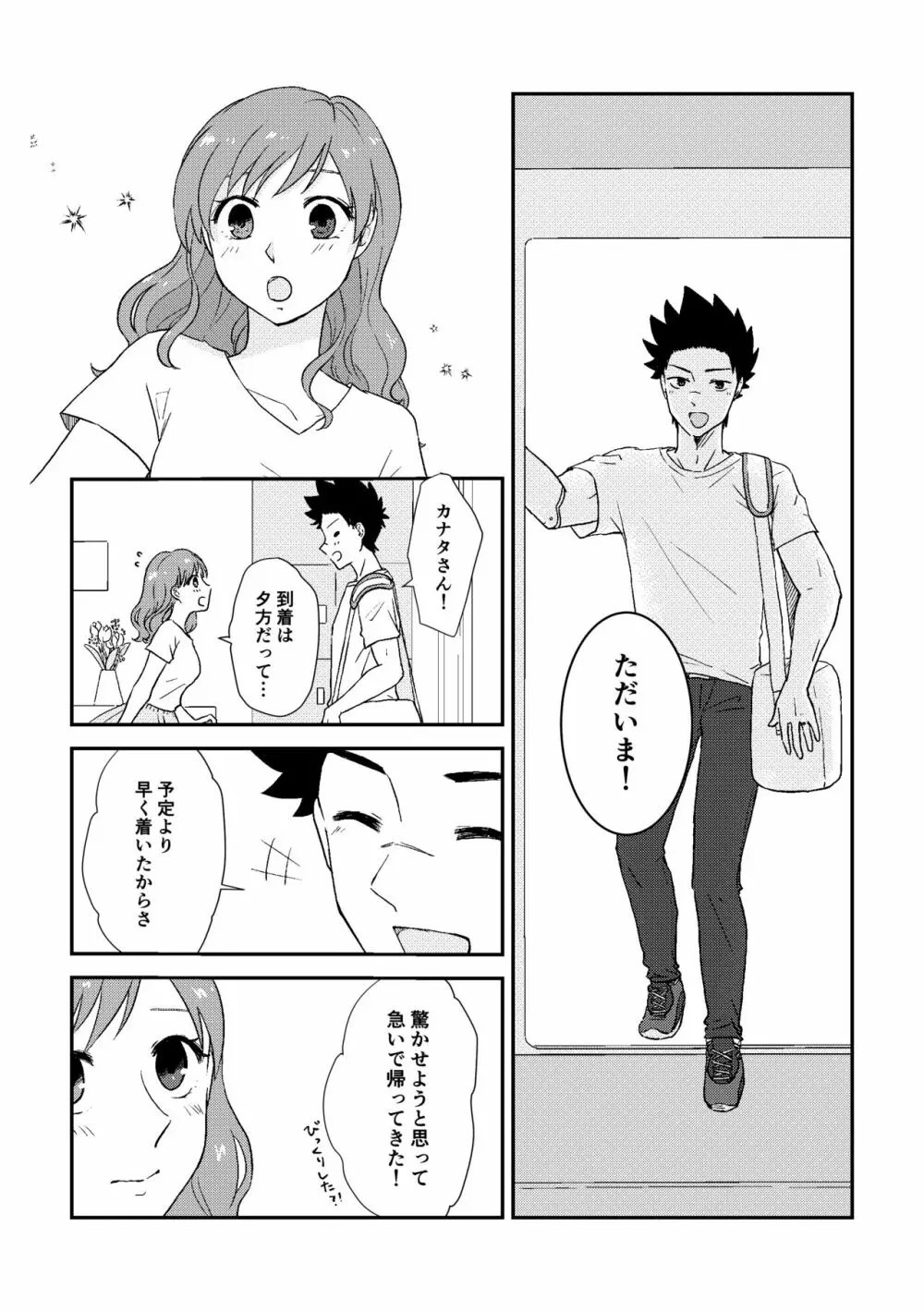 思い出だけじゃ生きていけない Page.5