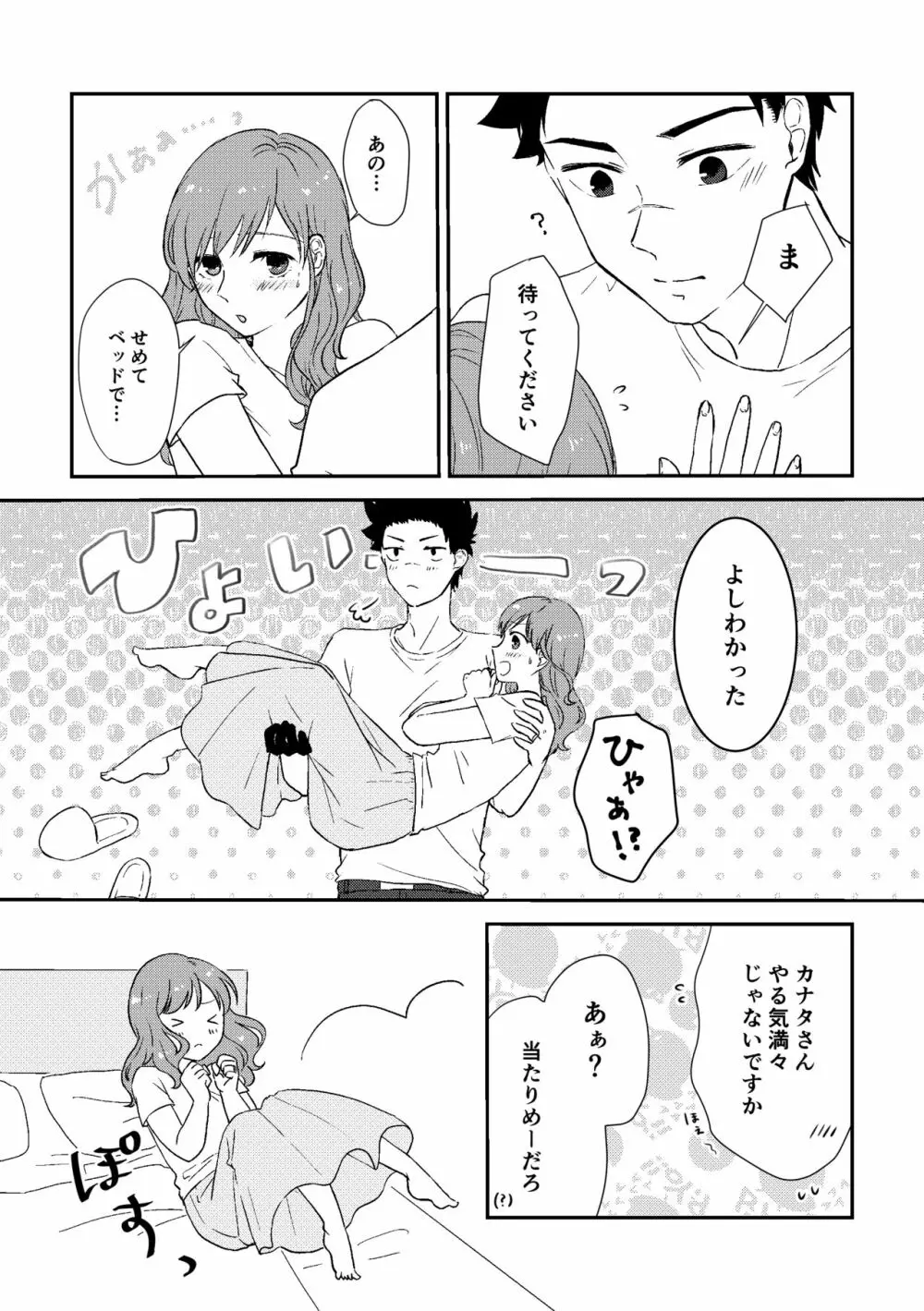 思い出だけじゃ生きていけない Page.8