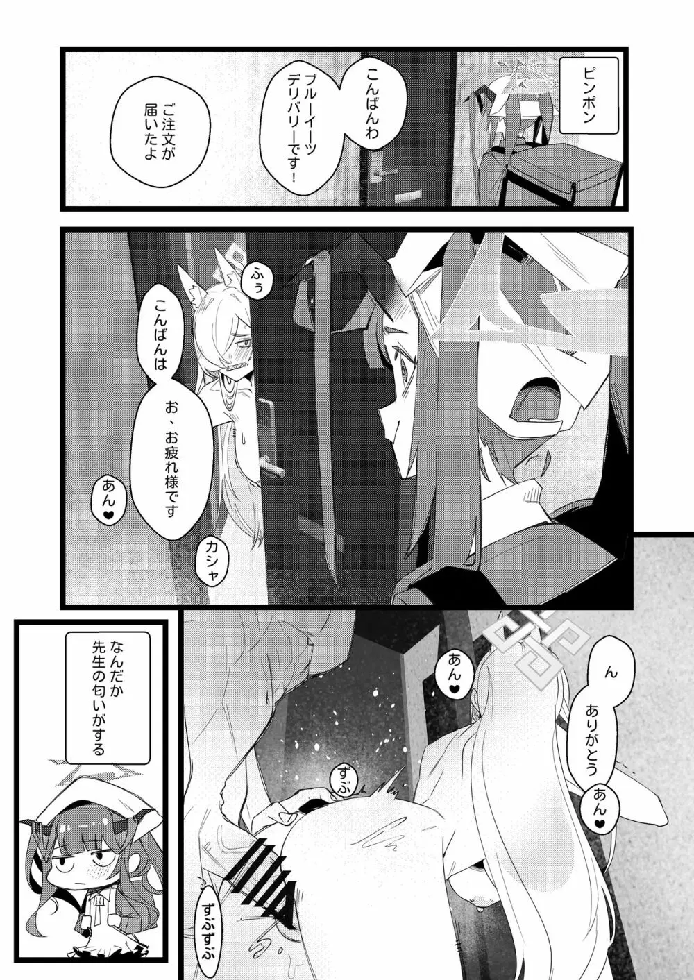 尾刃局長 警紀崩壞 Page.14