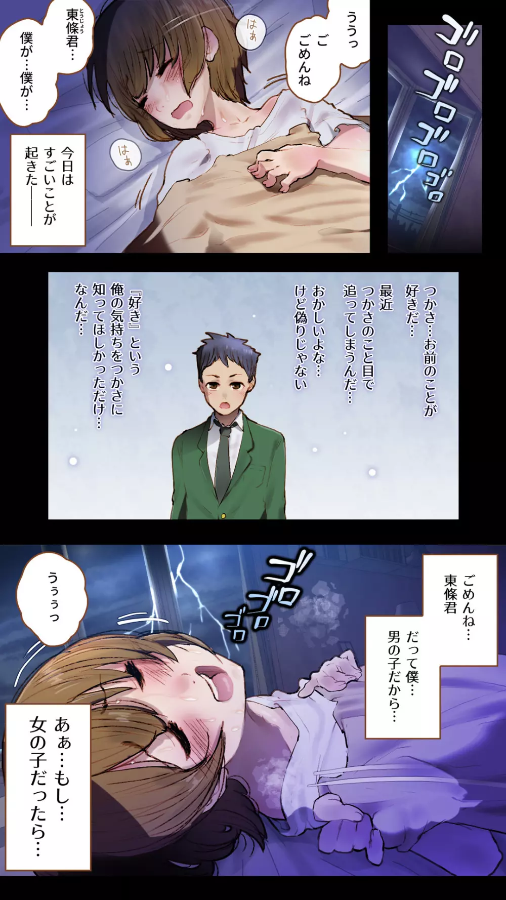 幼なじみに告白したらTSして逆告白された～つかさのガチ恋～ Page.3