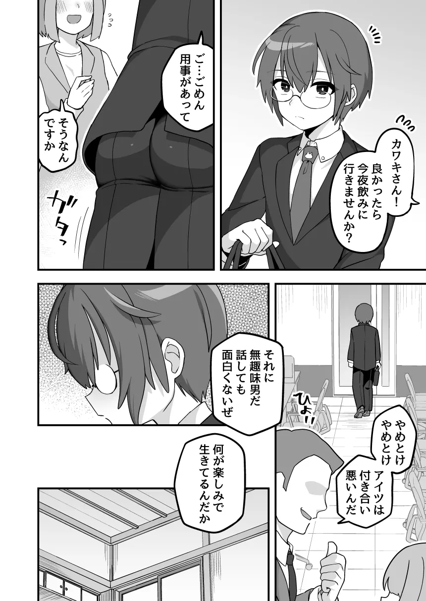 ★4レビュー 無限射精編 Page.2