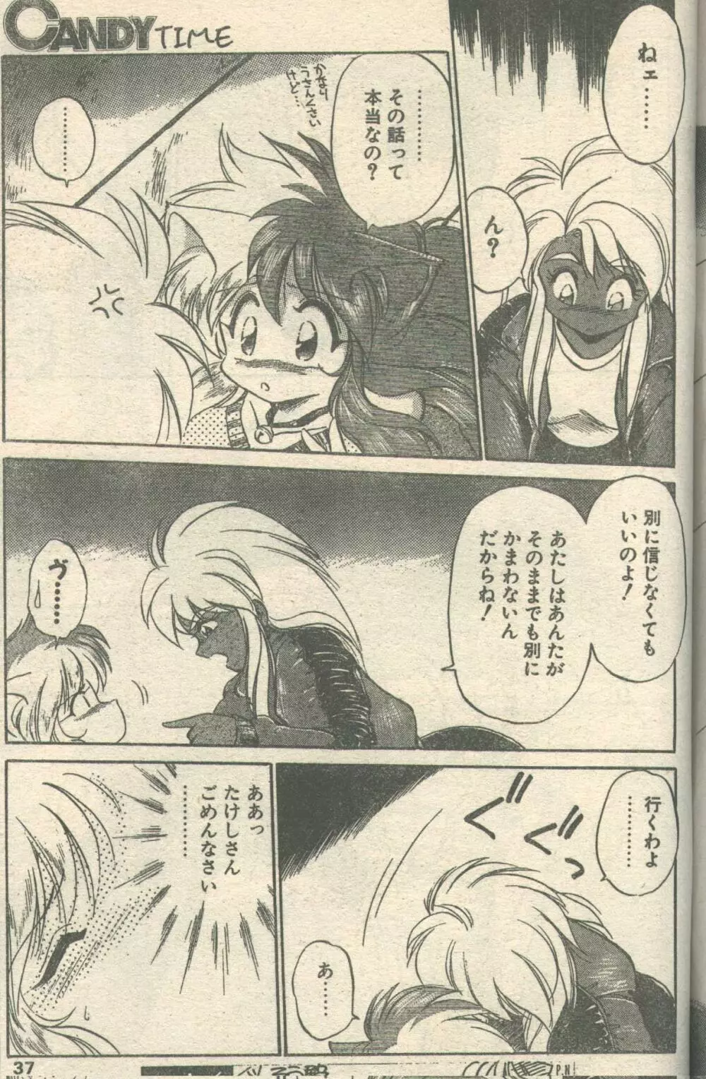 キャンディータイム 1992年05月号 Page.4