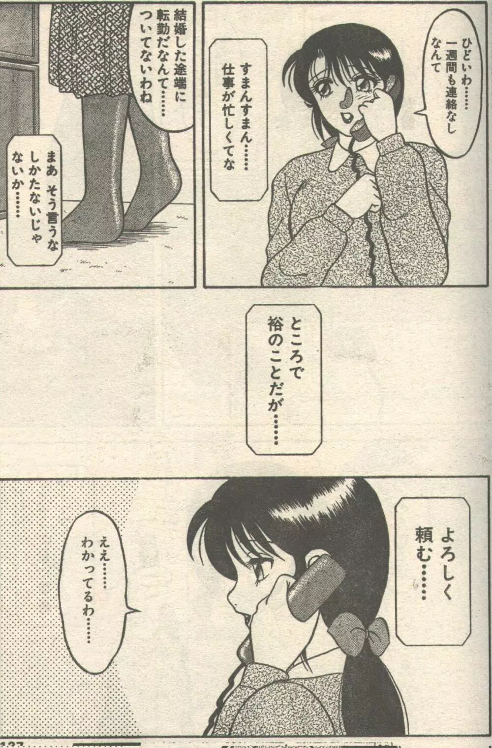 キャンディータイム 1992年06月号 Page.28