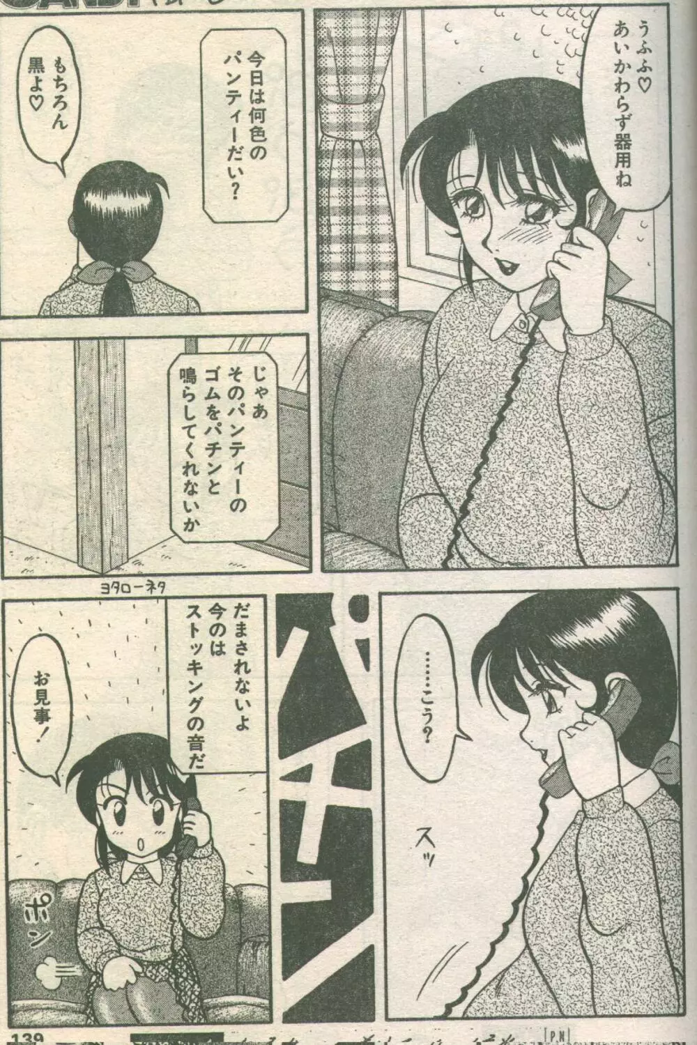 キャンディータイム 1992年06月号 Page.30