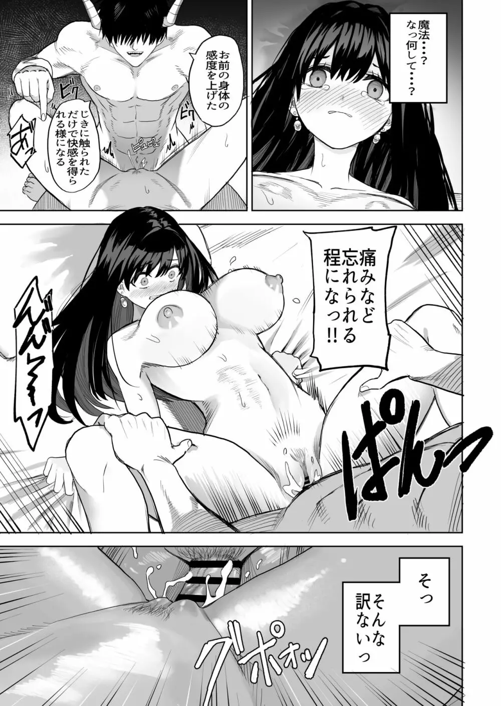 姫セフィアが壊れるまで Page.20