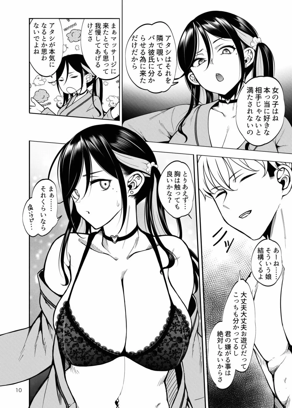 彼女を寝取らせ風俗になんて連れてくんじゃなかった Page.11