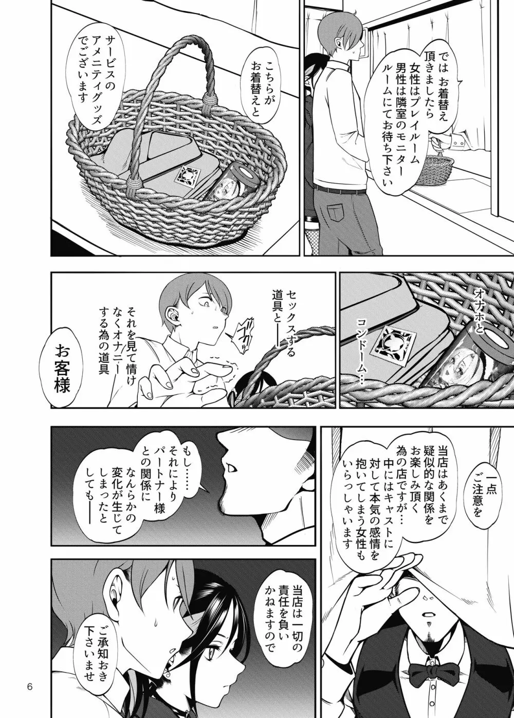 彼女を寝取らせ風俗になんて連れてくんじゃなかった Page.7