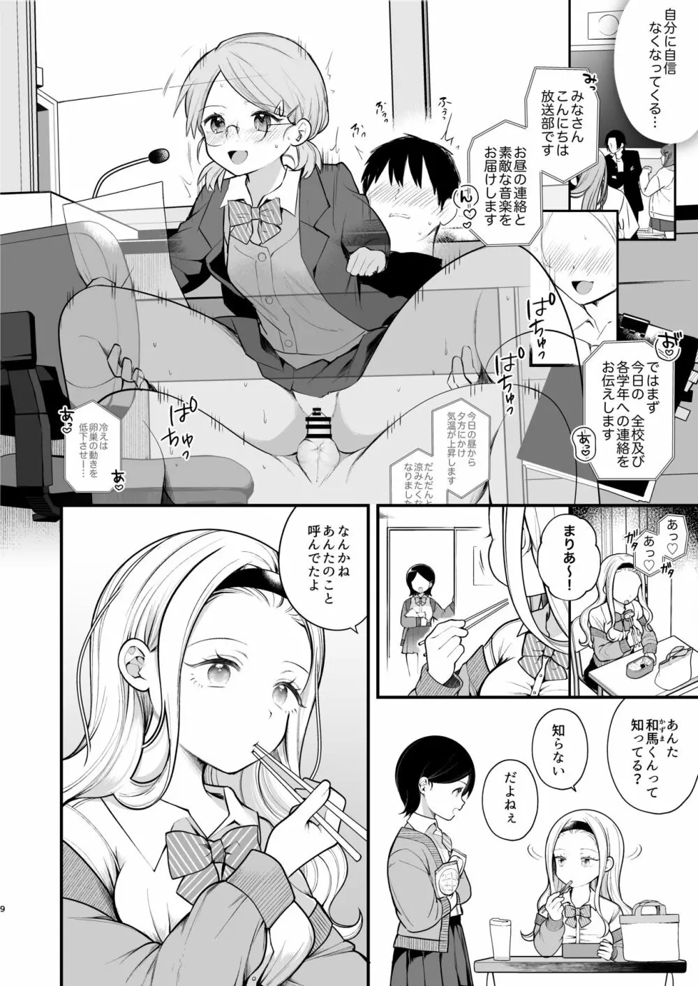 子作りセックスが義務化した世界 Page.10