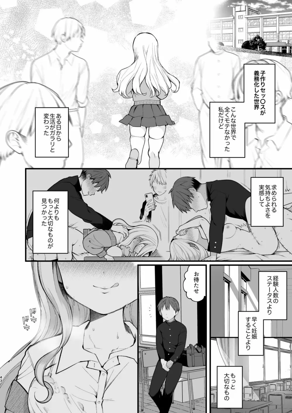 子作りセックスが義務化した世界 Page.44