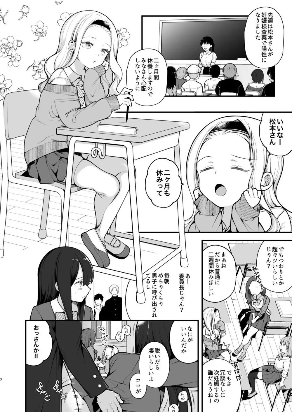 子作りセックスが義務化した世界 Page.8