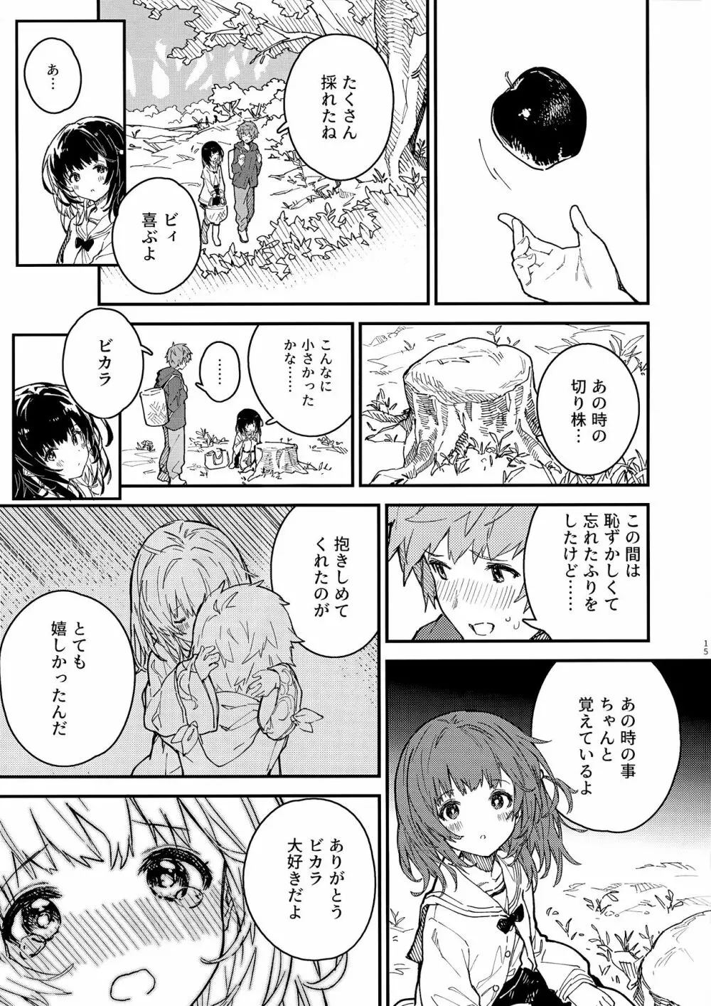 ビカラちゃんといちゃいちゃする本6冊目 Page.14
