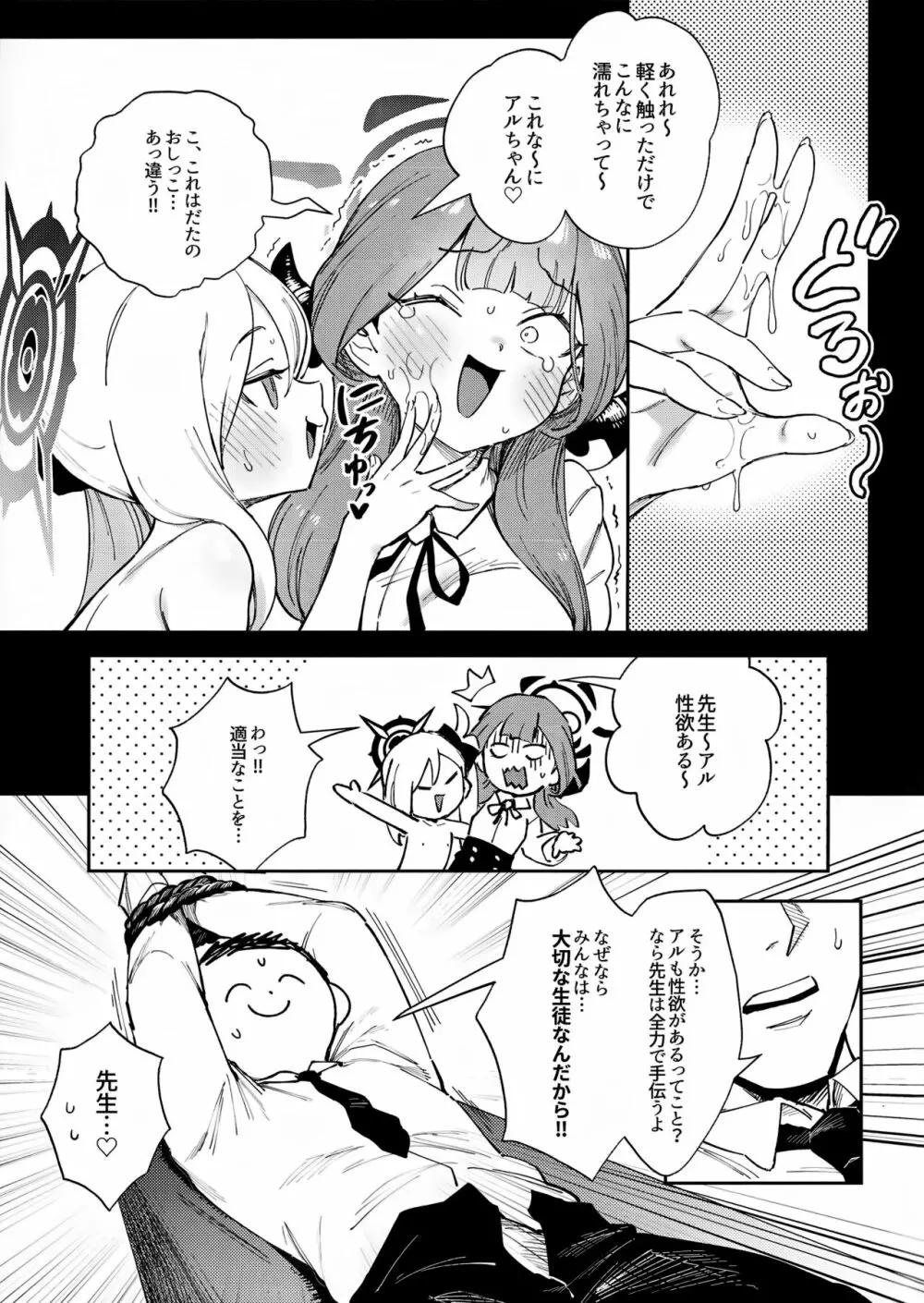 先生と生徒の関係ってこんなにもオープンなのぉ!? Page.13