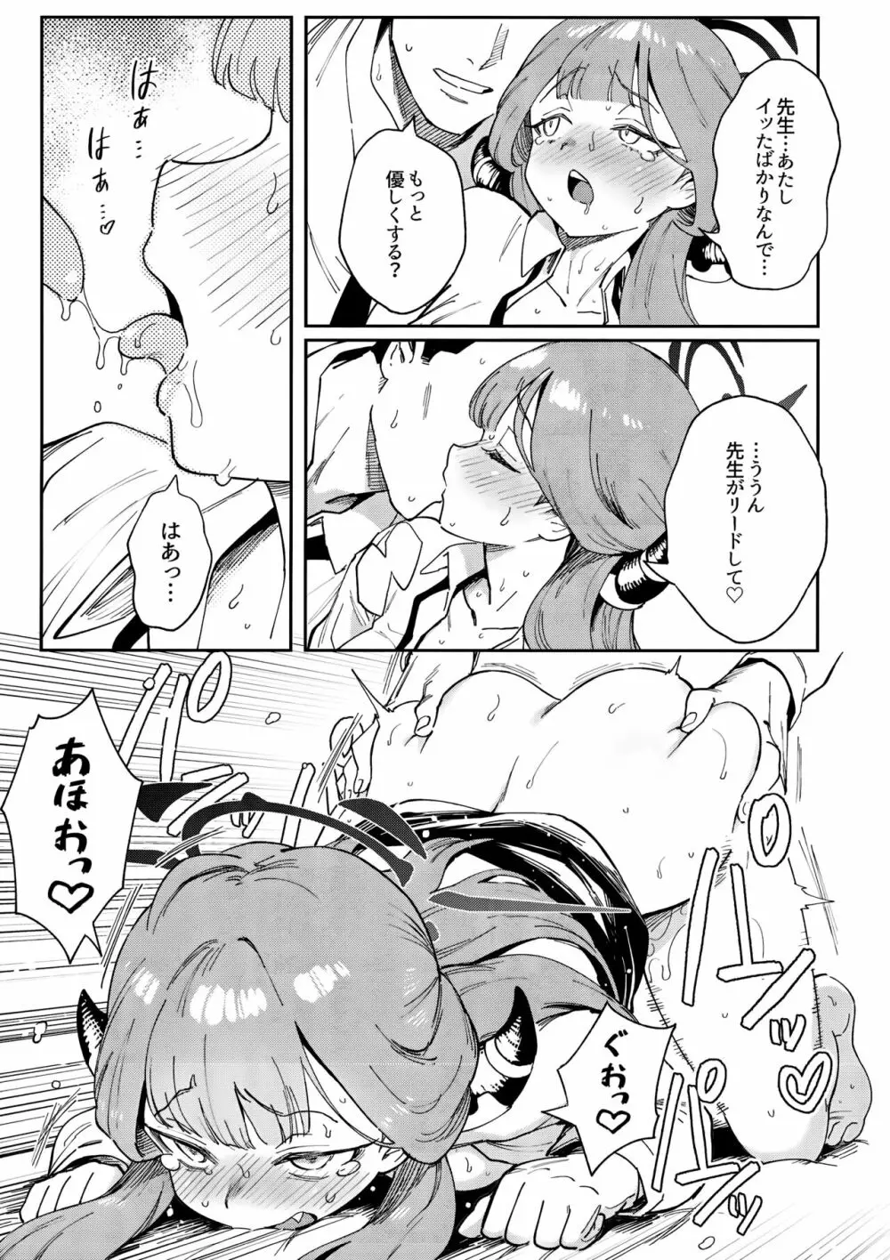 先生と生徒の関係ってこんなにもオープンなのぉ!? Page.21