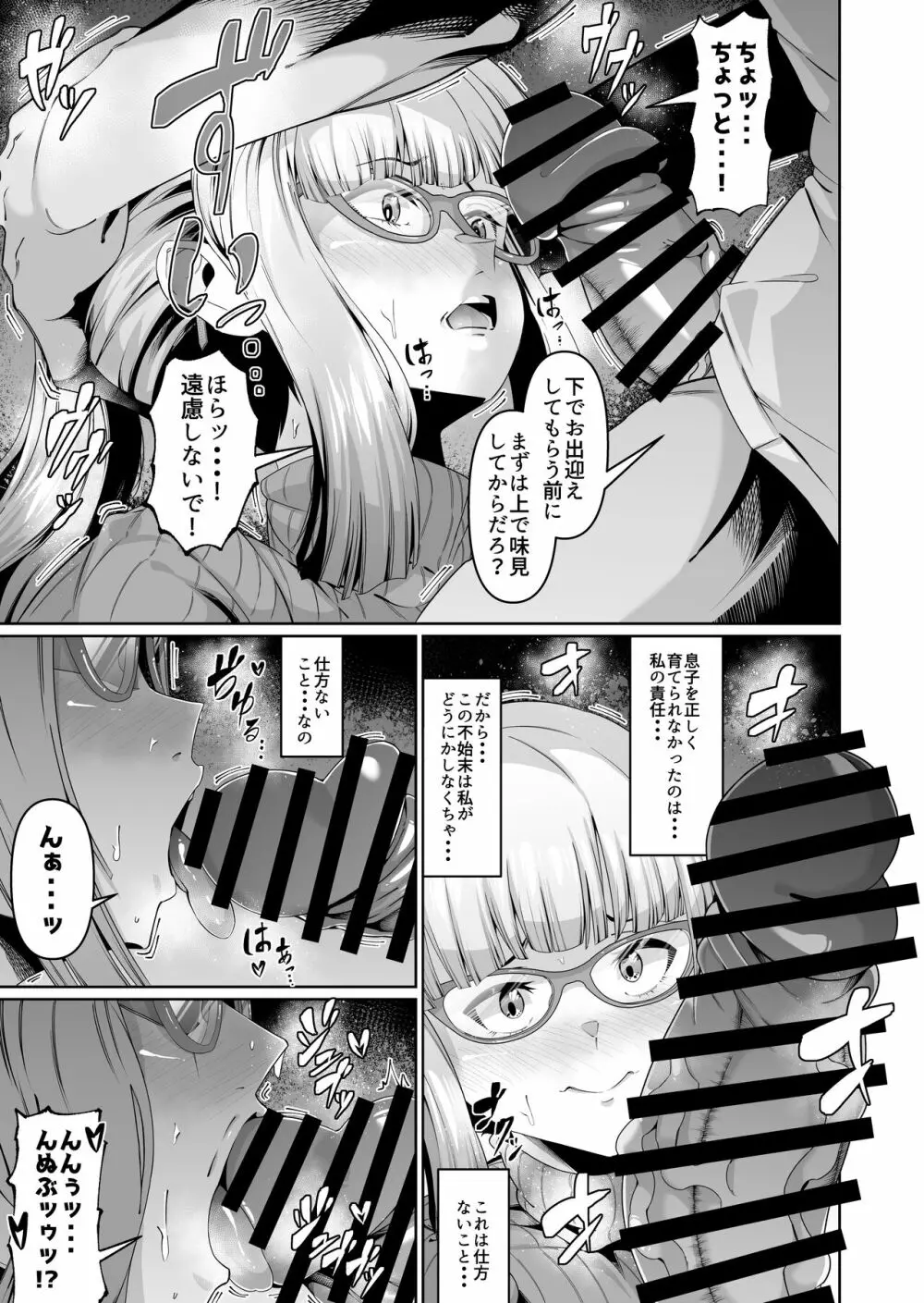 スケベボディの母と欲情する息子 2 Page.12