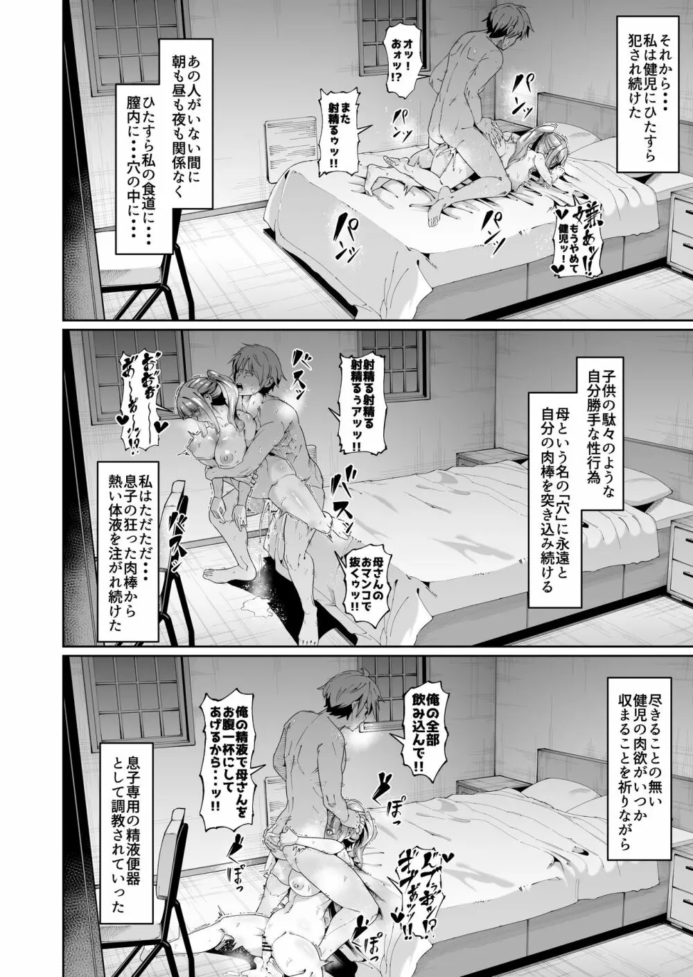 スケベボディの母と欲情する息子 2 Page.19