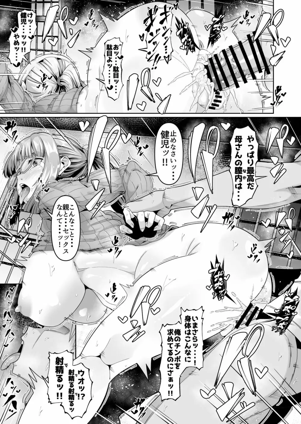 スケベボディの母と欲情する息子 2 Page.2