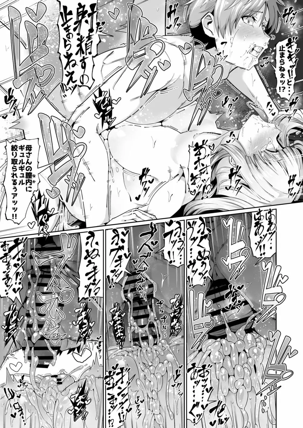 スケベボディの母と欲情する息子 2 Page.26