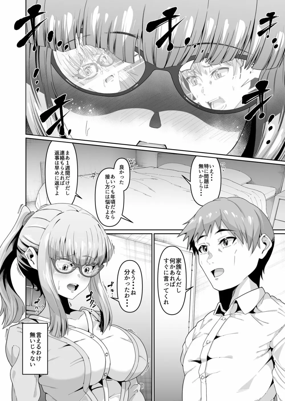 スケベボディの母と欲情する息子 2 Page.5