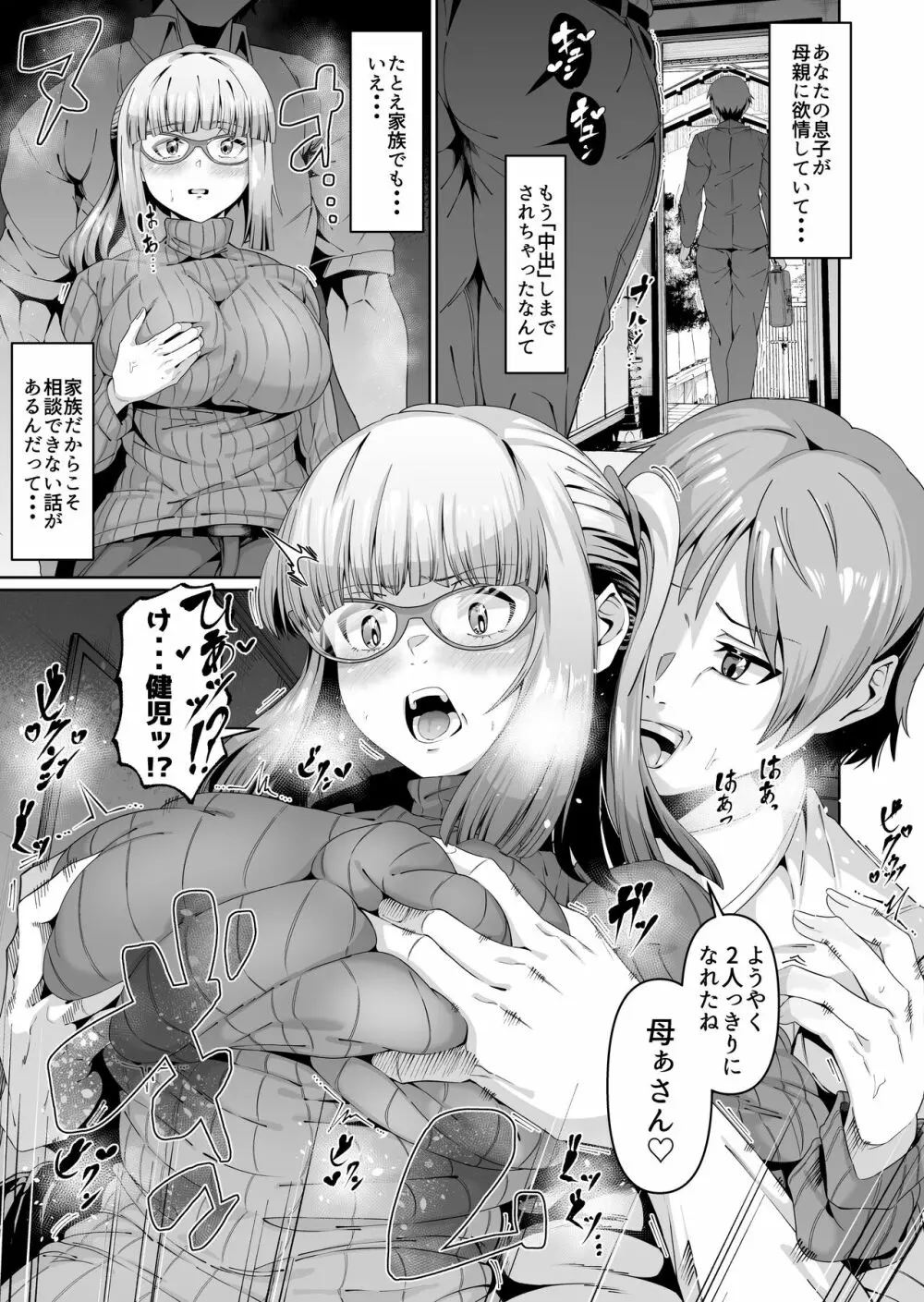 スケベボディの母と欲情する息子 2 Page.6