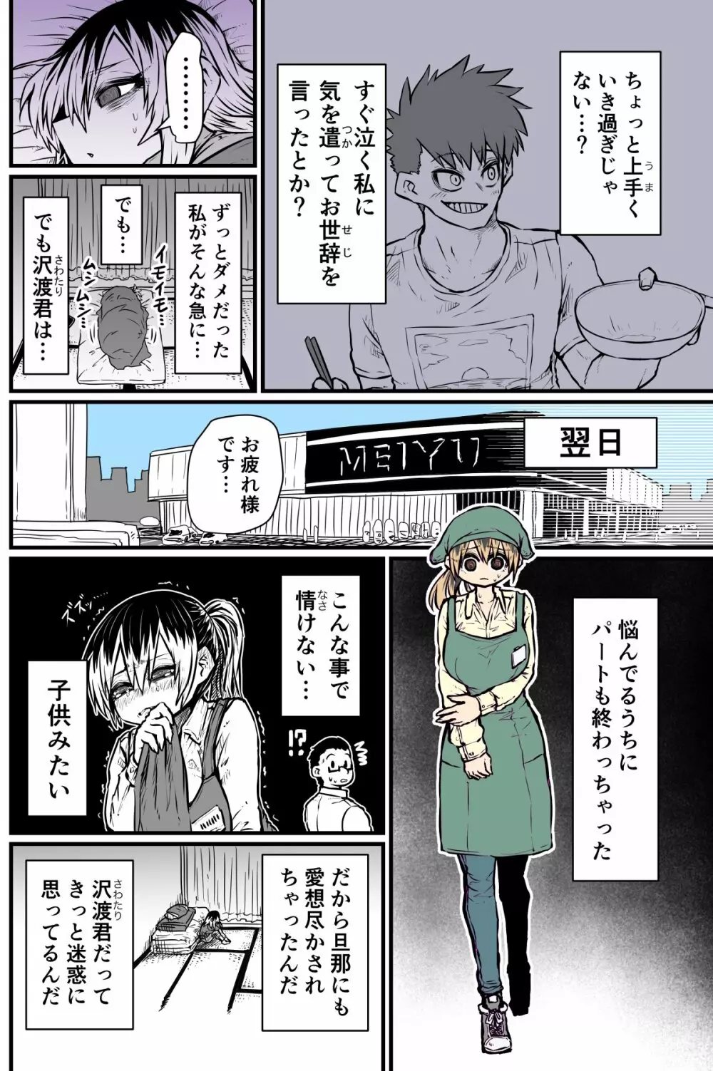 バツイチで泣き虫なおとなりさん Page.11