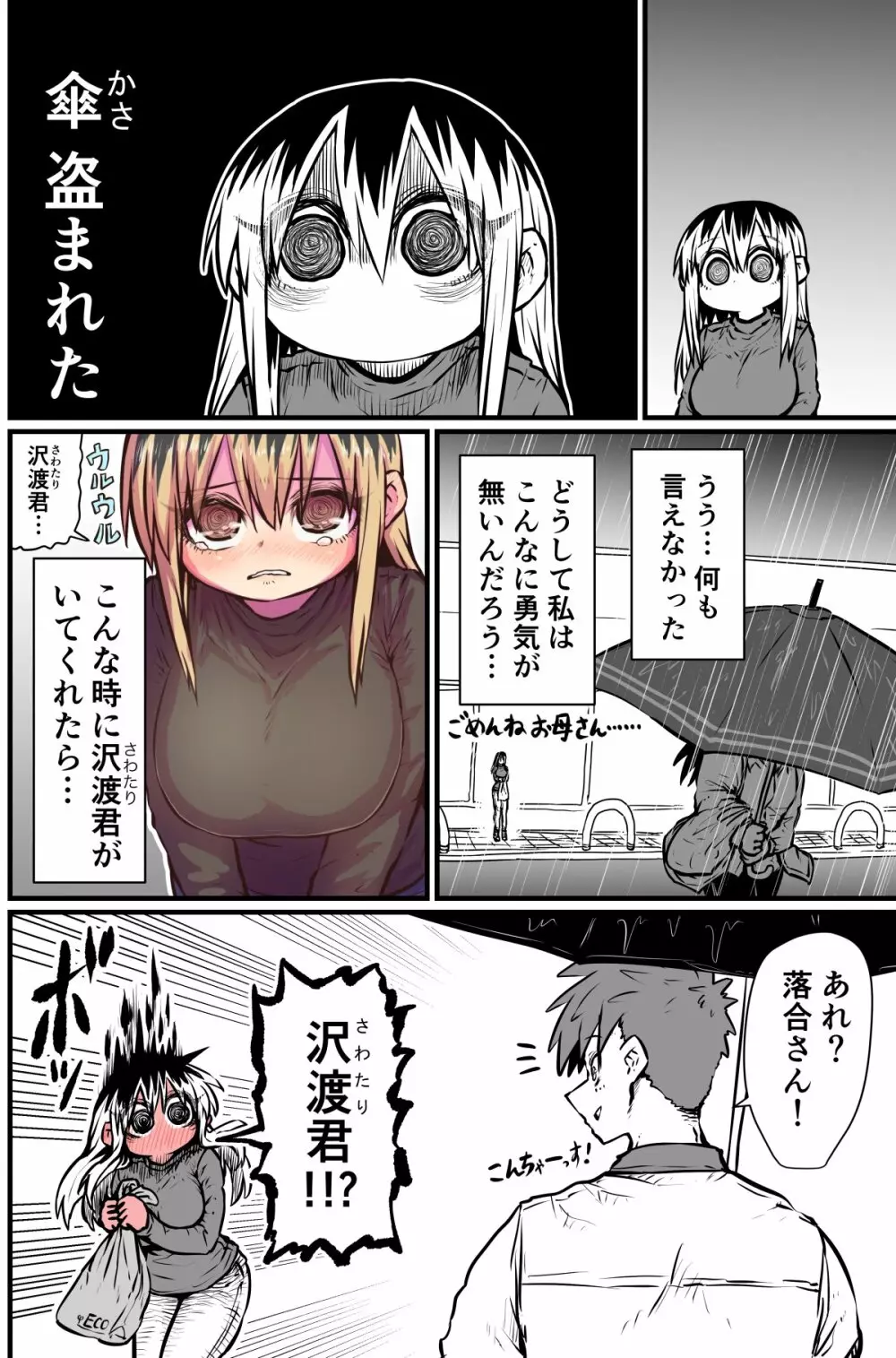 バツイチで泣き虫なおとなりさん Page.16