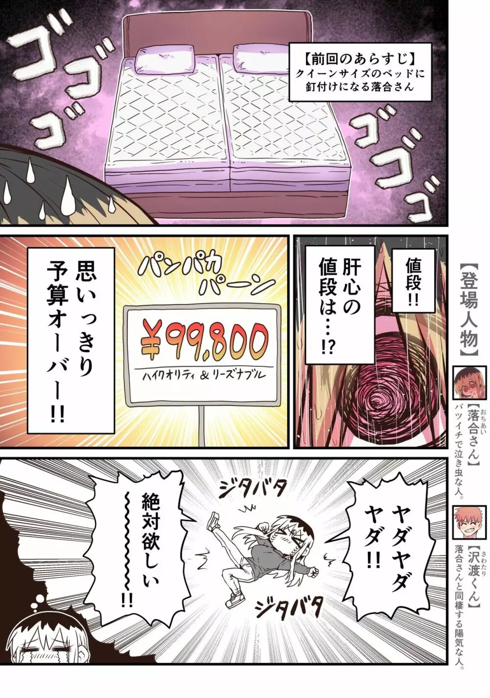 バツイチで泣き虫なおとなりさん Page.250