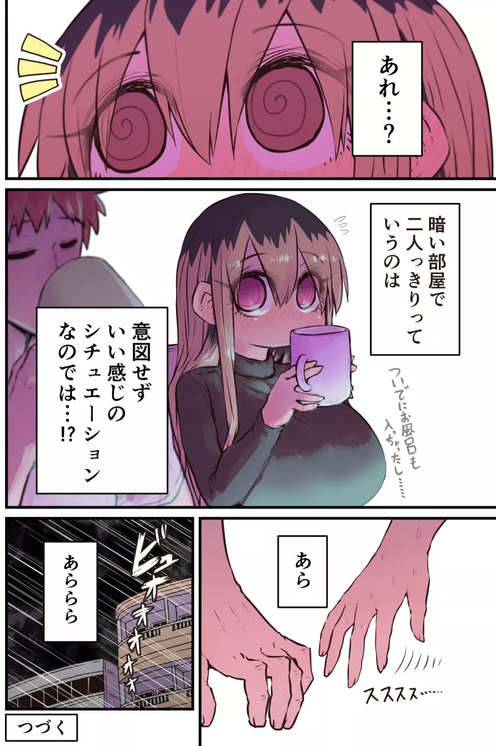 バツイチで泣き虫なおとなりさん Page.278