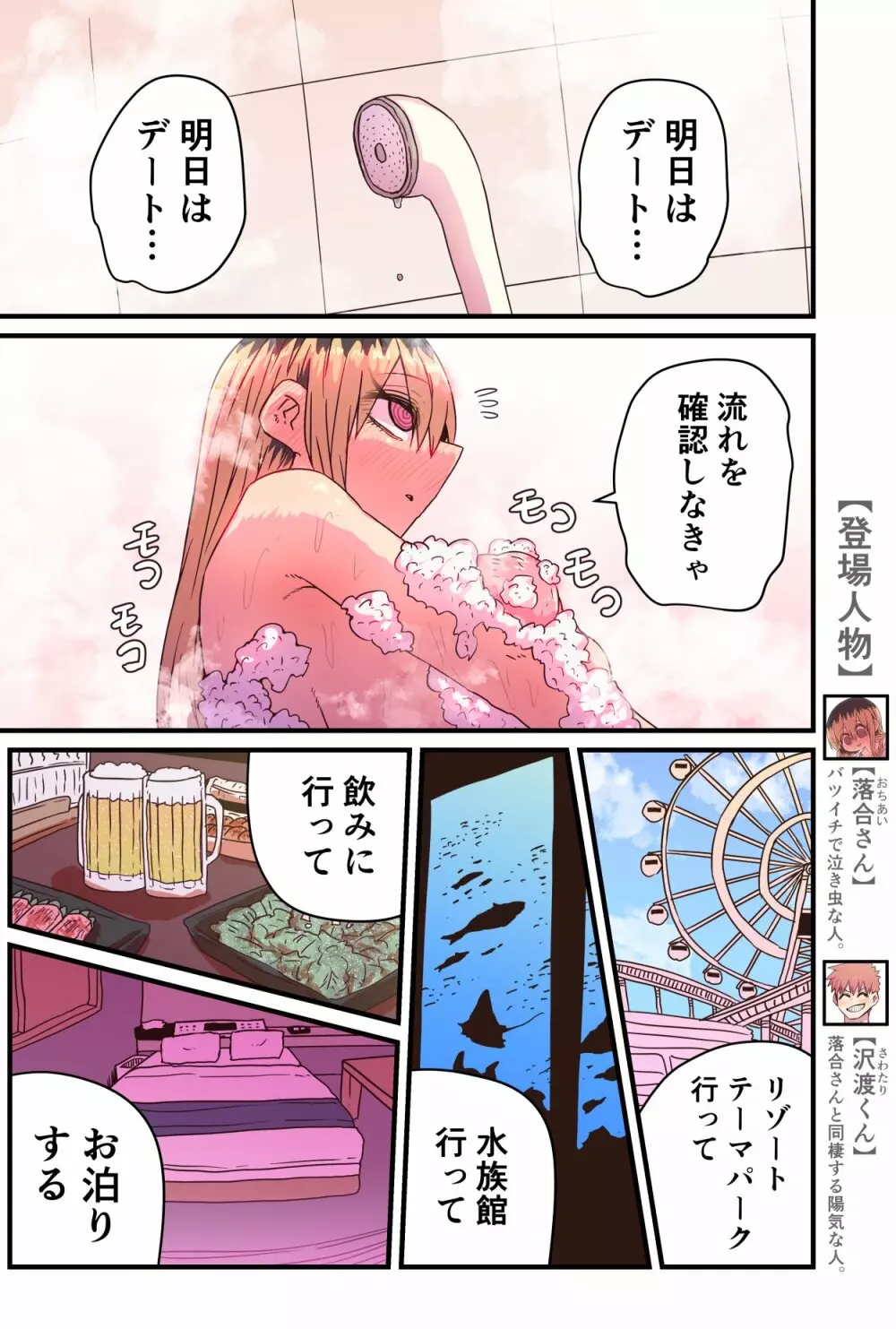 バツイチで泣き虫なおとなりさん Page.311