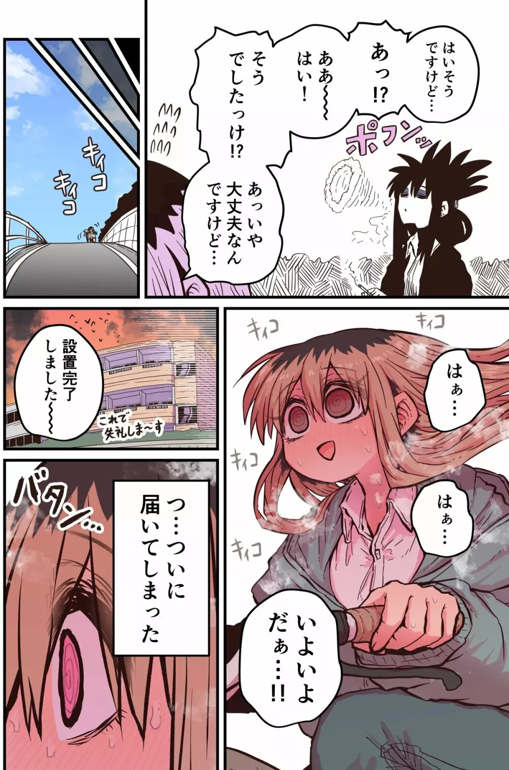 バツイチで泣き虫なおとなりさん Page.346