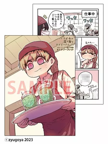 バツイチで泣き虫なおとなりさん Page.374