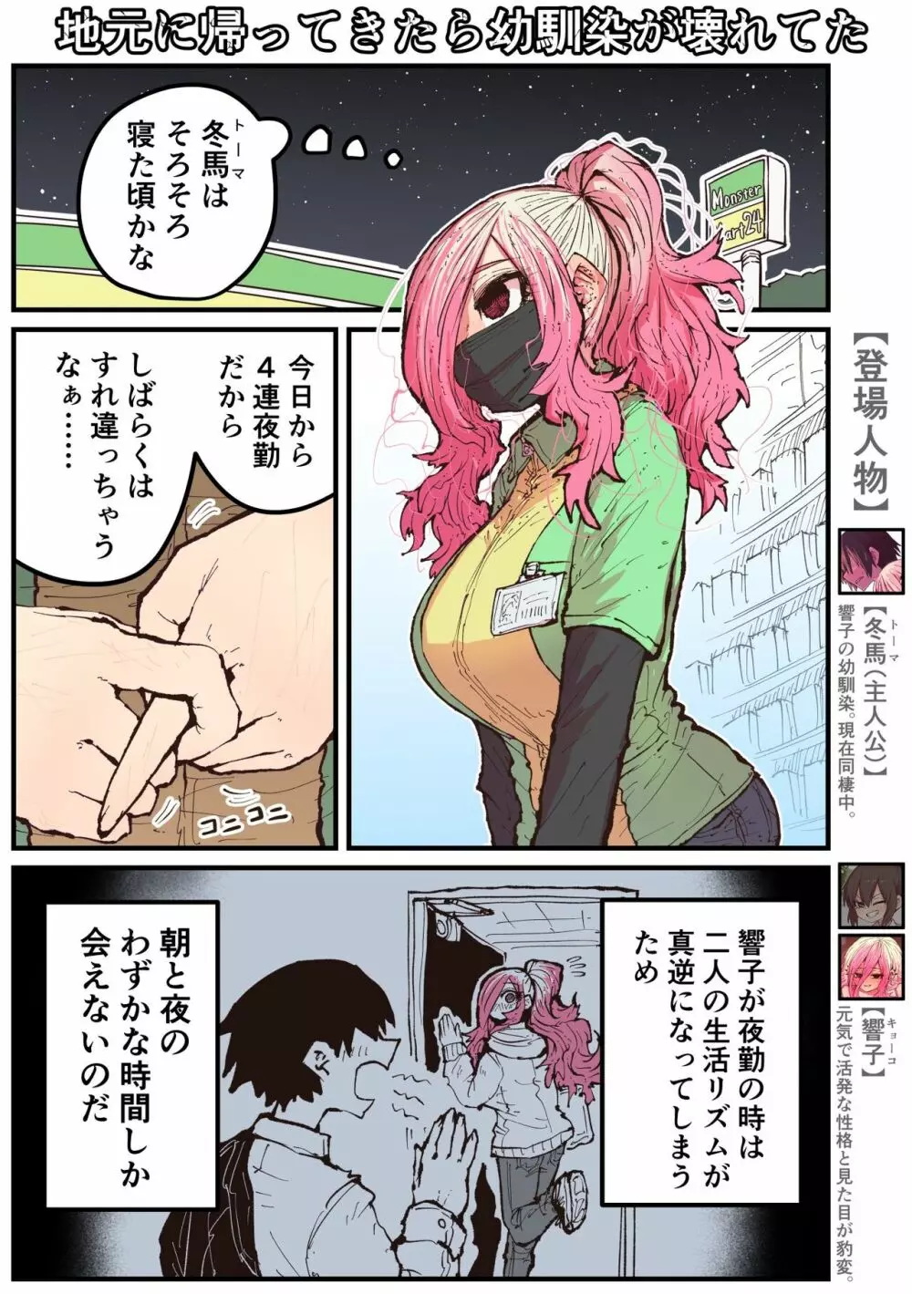 地元に帰ってきたら幼馴染が壊れてた Page.134