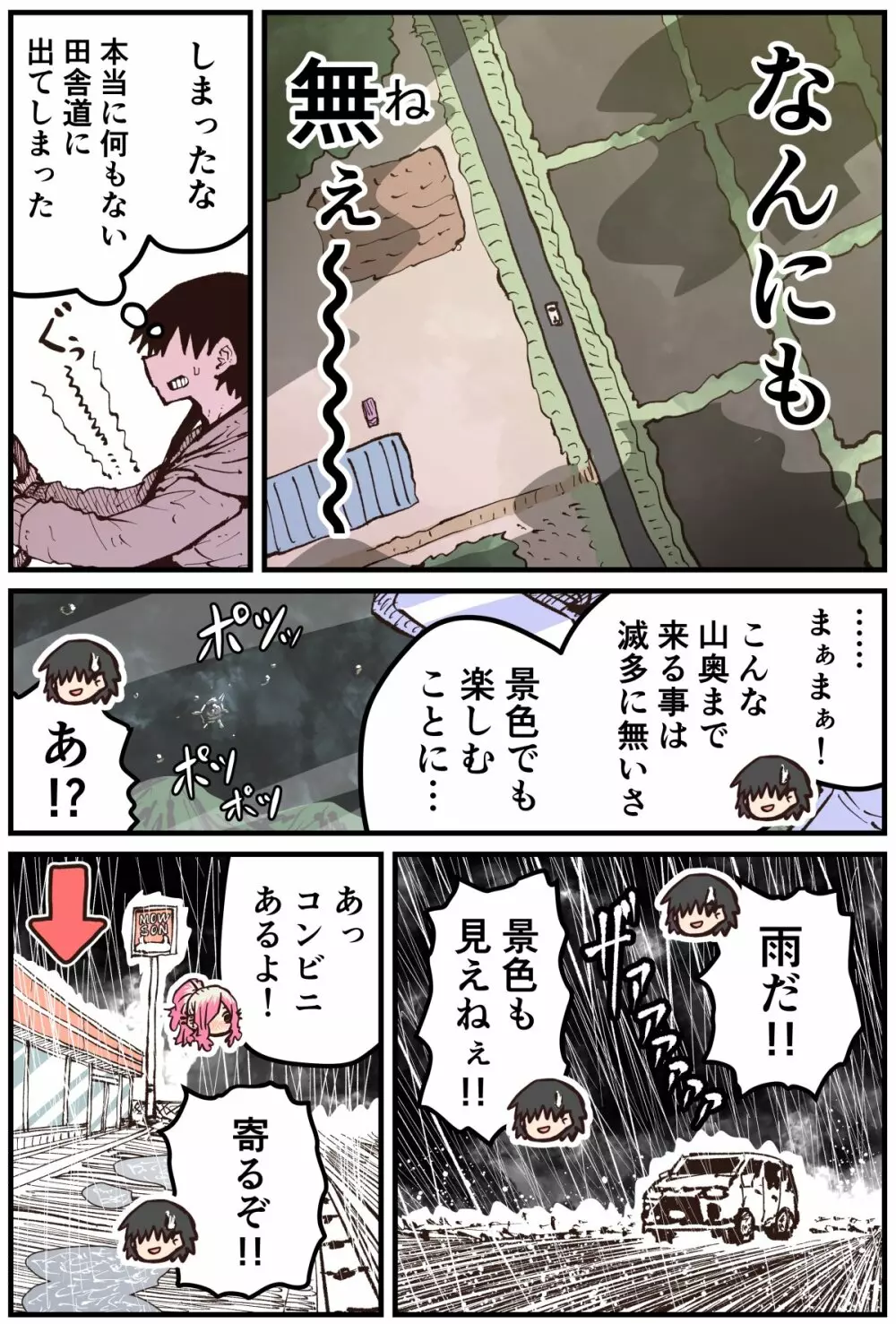 地元に帰ってきたら幼馴染が壊れてた Page.147