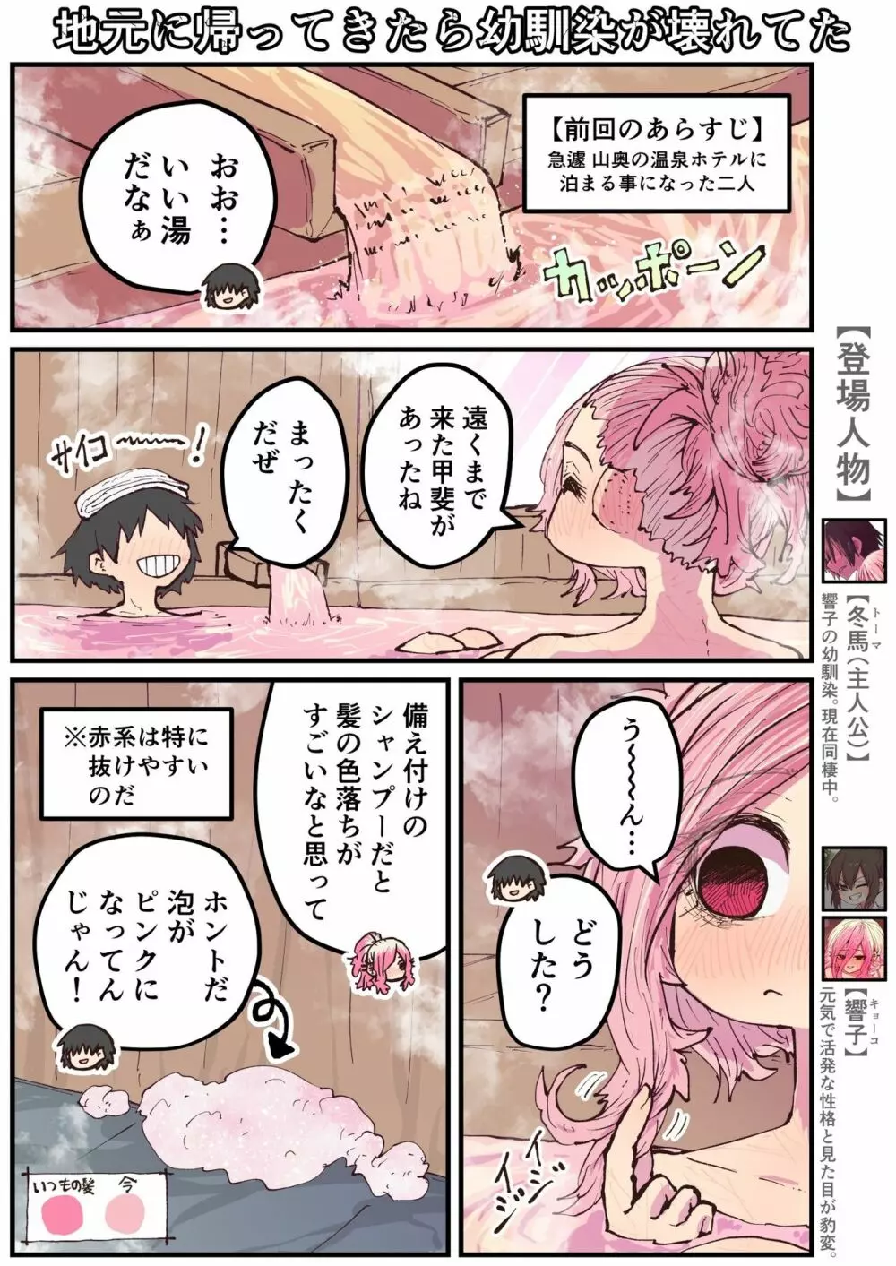 地元に帰ってきたら幼馴染が壊れてた Page.156