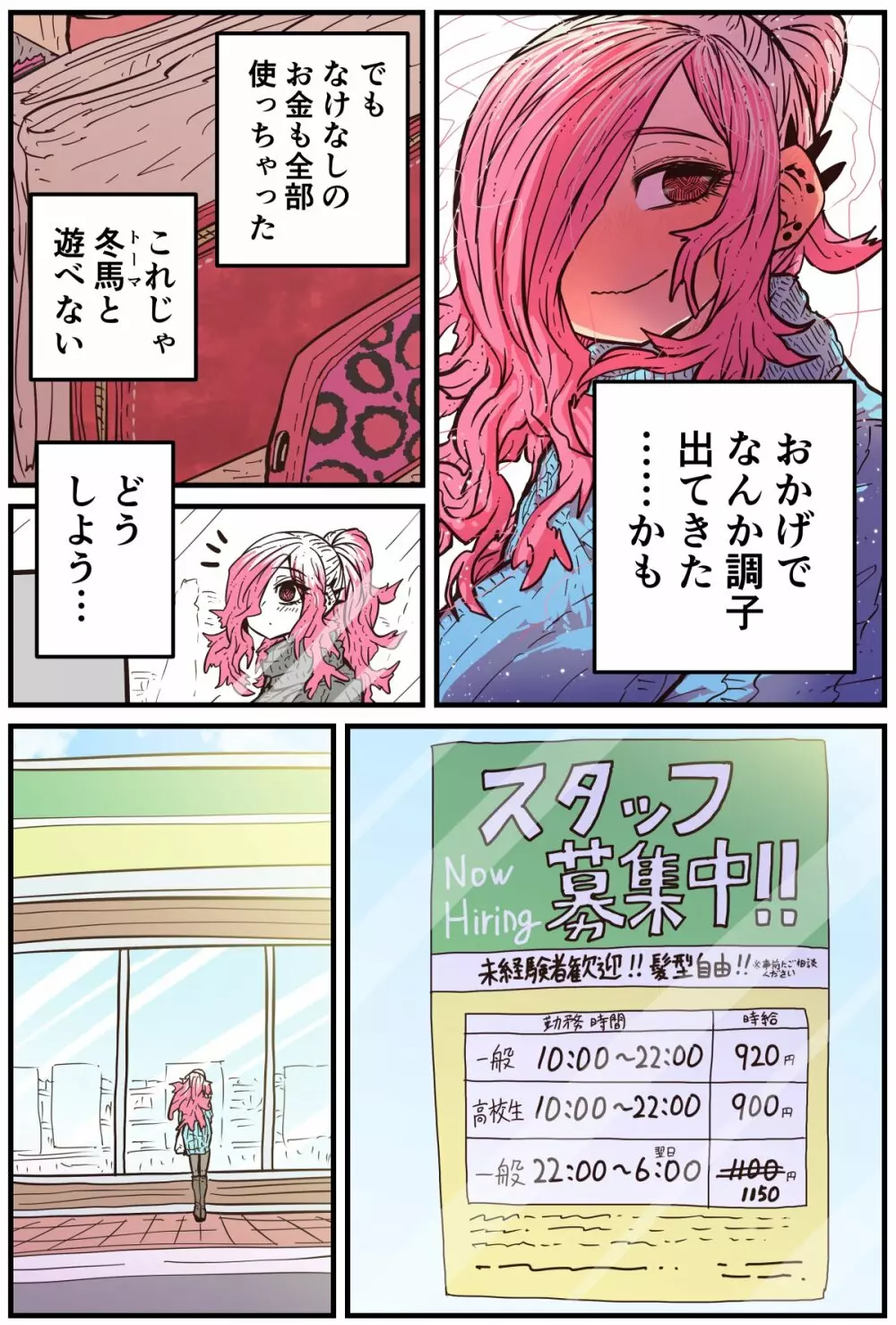 地元に帰ってきたら幼馴染が壊れてた Page.78