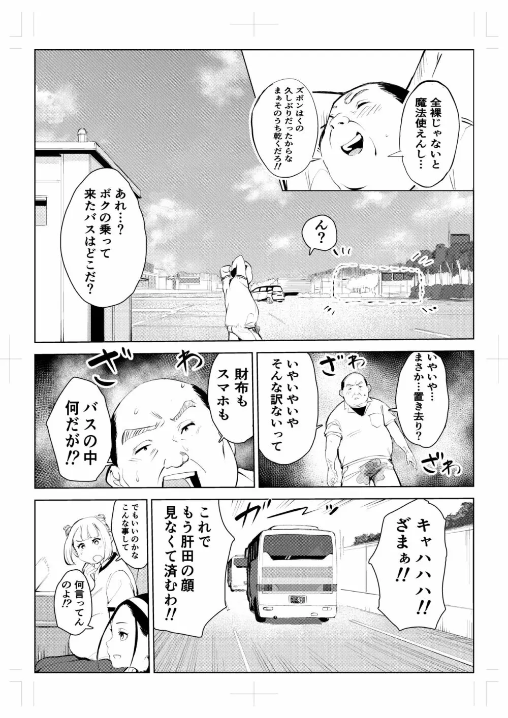 40歳の魔法使い 4 Page.13