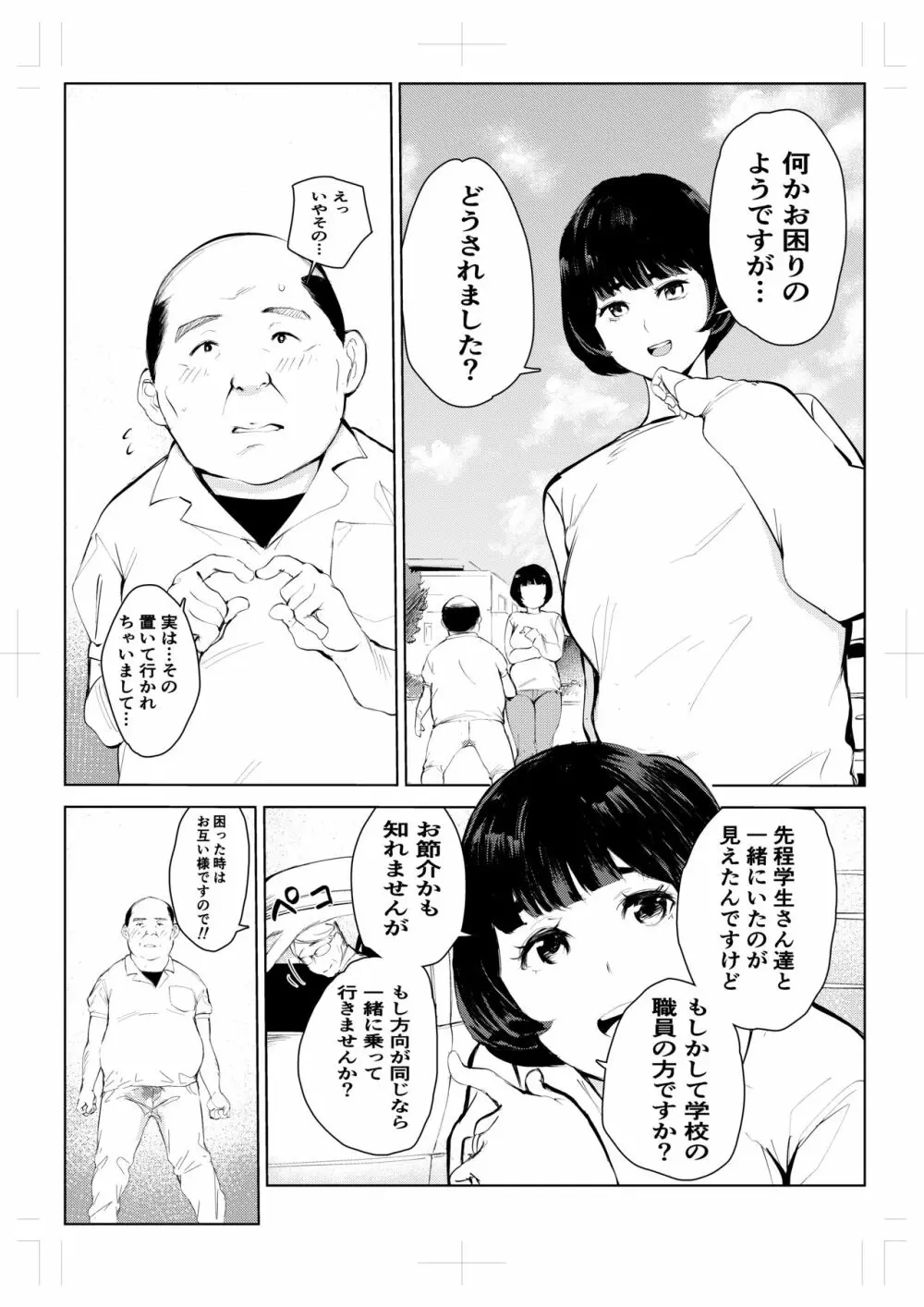 40歳の魔法使い 4 Page.16